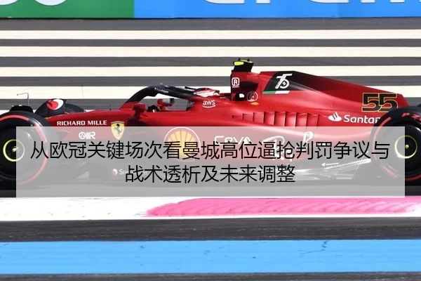 cong-ou-guan-guan-jian-chang-ci-kan-man-cheng-gao-wei-bi-qiang-pan-fa-zheng-yi-yu-zhan-shu-tou-xi-ji-wei-lai-tiao-zheng-1-154.jpg